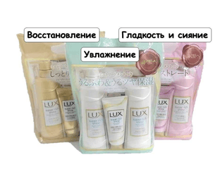 Набор для ухода за волосами LUX Super Rich Shine (Восстановление / Увлажнение / Гладкость и сияние) — фото 1