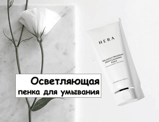 Осветляющая пенка для глубокого очищения (200мл) — фото 1