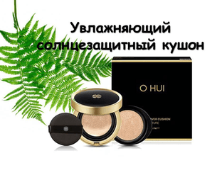 OHUI Ultimate Cover Cushion Moisture Увлажняющий солнцезащитный кушон + запаска (тон 01, 02). — фото 1
