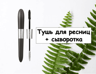 OHUI Dual Mascara Volume & Serum Тушь для ресниц. — фото 1