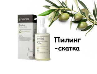Primera Facial Mild Peeling Пилинг-скатка для лица. — фото 1