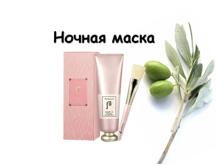 The history of Whoo Hydrating Overnight Mask Ночная увлажняющая маска + кисть. — фото 1
