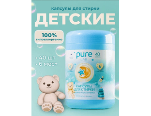 Lime Капсулы для стирки детские гипоаллергенные PureLAB, бокс 40 шт. (Корея) — фото 1