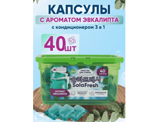 Lime  SolaFresh Капсулы для стирки белья 3 в 1 с ароматом эвкалипта, 40 шт. — фото 1
