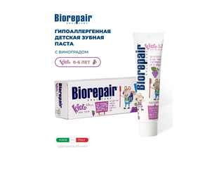 Biorepair Kids Uva Зубная паста с экстрактом винограда для детей от 0 до 6 лет — фото 1