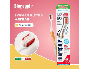 Biorepair Зубная щетка для чувствительных зубов Toothbrush Sensitive Soft — фото 1