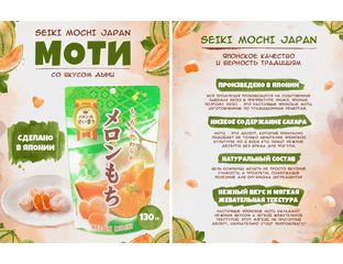 SEIKI MOCHI Моти десерт японский рисовый со вкусом дыни  130г — фото 1