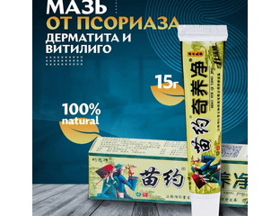 MIAO YAO QI YANG JING Мазь от псориаза, дерматита, витилиго, 15 гр — фото 1