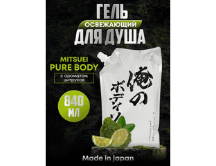 Mitsuei  Pure Body  Мужской гель для душа с ароматом цитруса, 840 мл — фото 1