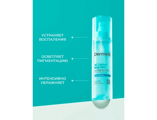 Derma:B AC Control Body Mist Противовоспалительный спрей для тела с кислотами, 200мл — фото 1